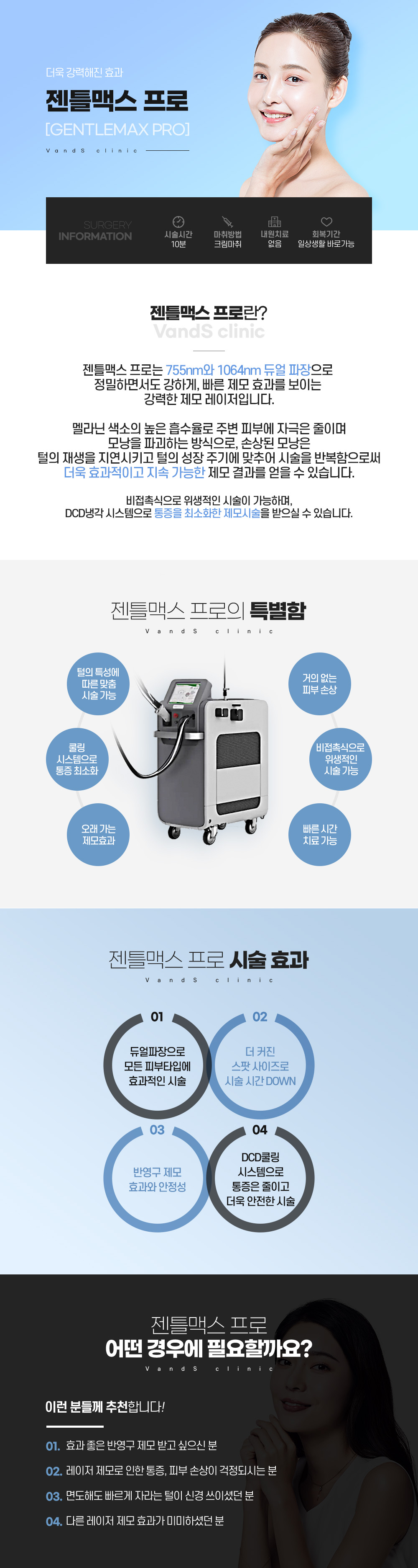 여성 1년 제모 이벤트 시술안내 이미지1