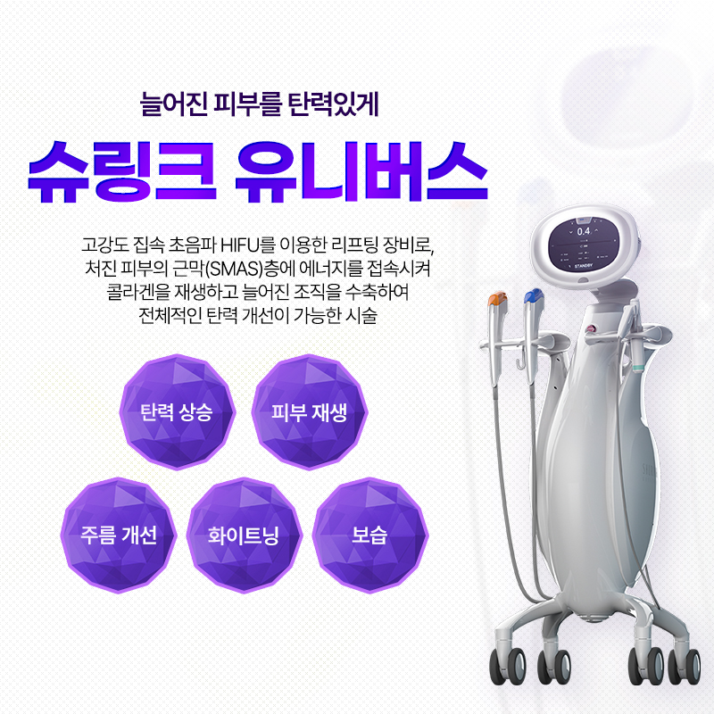 슈링크유니버스 - 이태원점