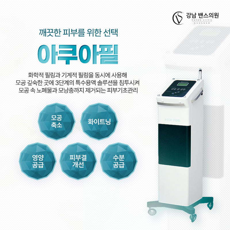 아쿠아필 - 이태원점