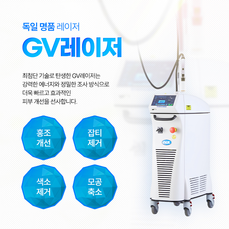 GV레이저 - 이태원점